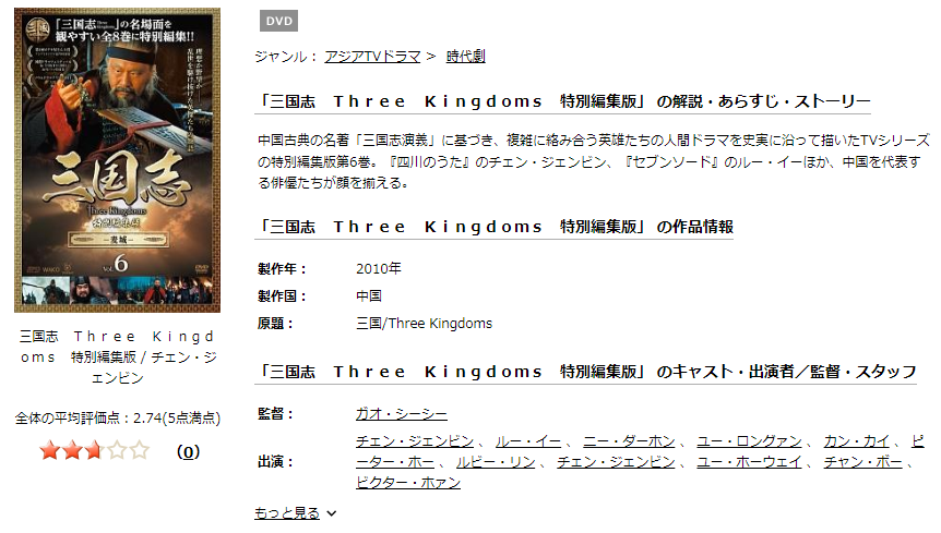 三国志　中国ドラマ